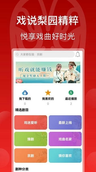 戏曲梨园app v5.0.1 安卓版 2