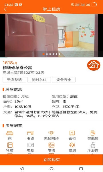 掌上租房官方版 v1.0.6 安卓版 2