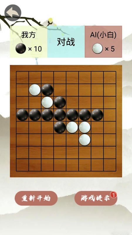 黑白棋 黑白棋游戏下载