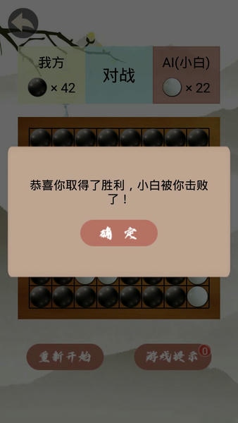 黑白棋手机游戏 v1.20 安卓版 3