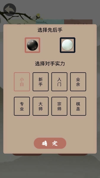 黑白棋手机游戏 v1.20 安卓版 1