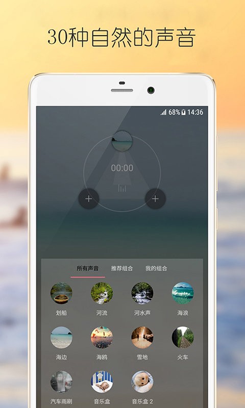 静心白噪声软件 v2.21 安卓版 0
