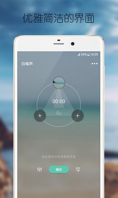静心白噪声软件 v2.21 安卓版 1