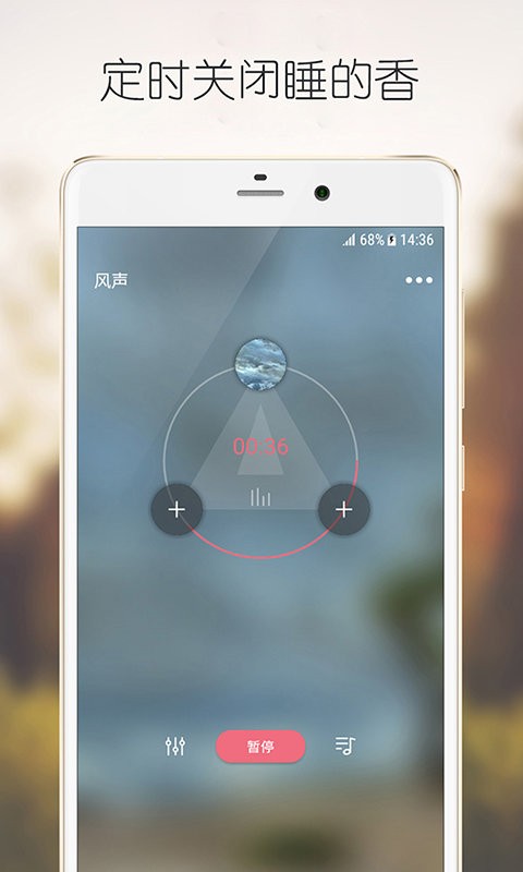 静心白噪声软件 v2.21 安卓版 2