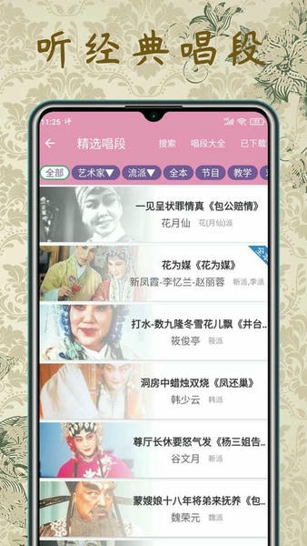 评剧迷app v1.5.6 安卓版 1
