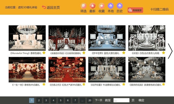 汇美婚礼app v263.37 安卓版 0