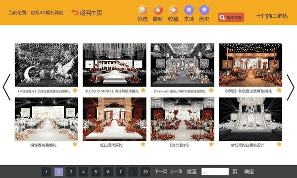 汇美婚礼app v263.37 安卓版 2
