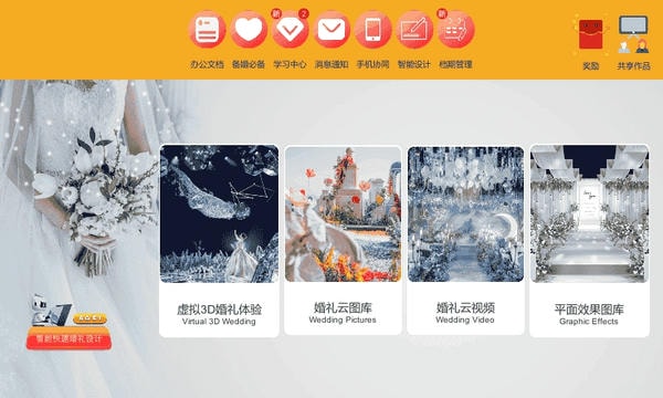 汇美婚礼app 汇美婚礼软件下载