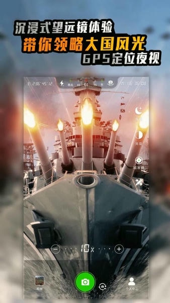 战术望远镜app v1.4.0 安卓版 1