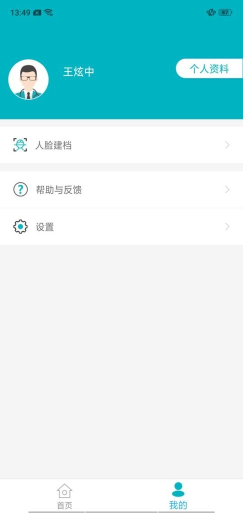 基层卫生管理平台 v1.22.1 安卓版 1