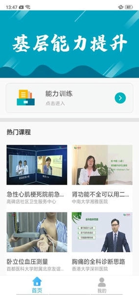 基层卫生管理平台 基层卫生app下载