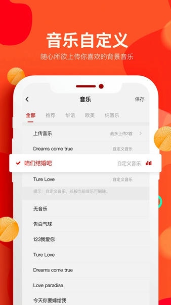 婚蜜请柬免费版 v6.8.8 安卓版 2