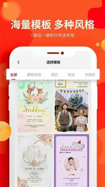 婚蜜请柬免费版 婚蜜请柬app下载