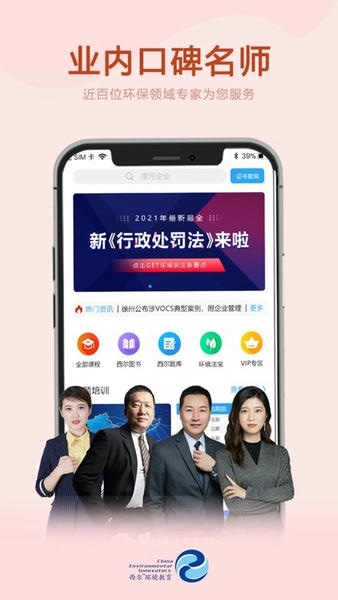 西尔云学苑手机版 v3.9.8 安卓版 1