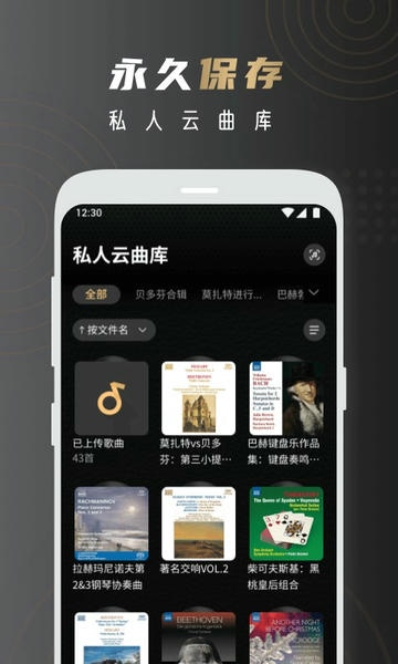 云赏HIFI手机版 v2.2.8 安卓版 1