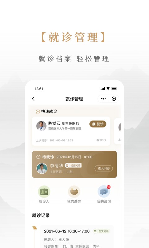 固生堂中医官方版 v1.3.4.7 安卓版 0