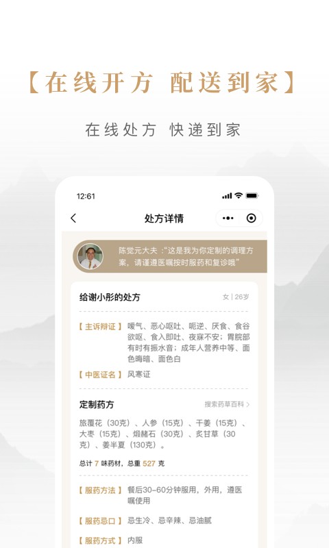 固生堂中医官方版 v1.3.4.7 安卓版 1