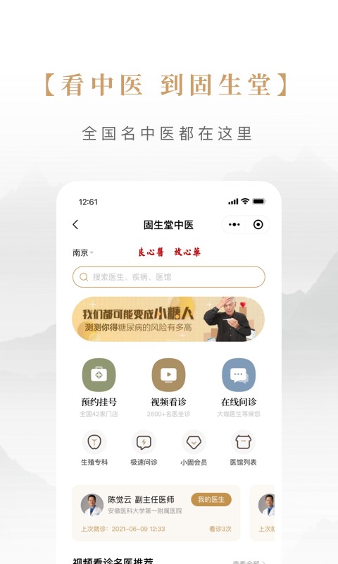 固生堂中医官方版 v1.3.4.7 安卓版 2