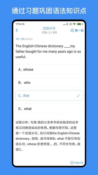 我的英语练习册官方版 v1.7.5 安卓版 1
