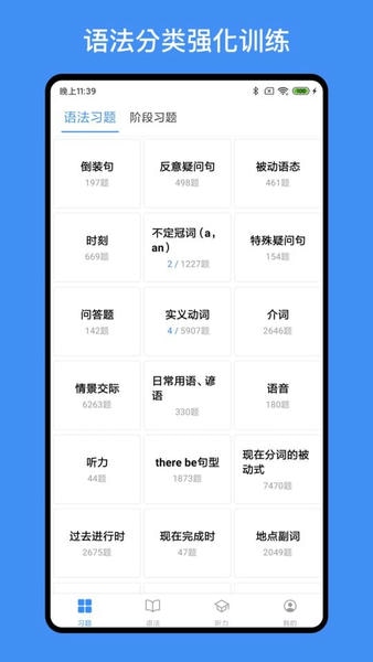我的英语练习册官方版 v1.7.5 安卓版 4