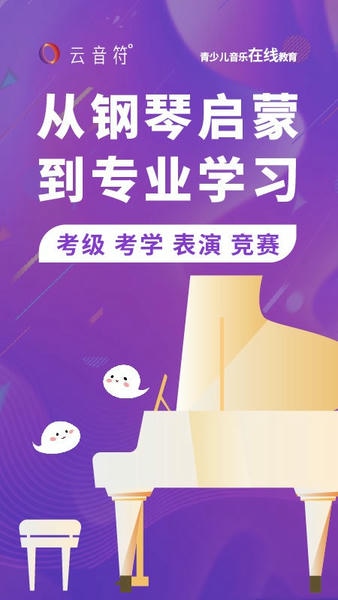 云音符官方版 v2.5.04 安卓版 0