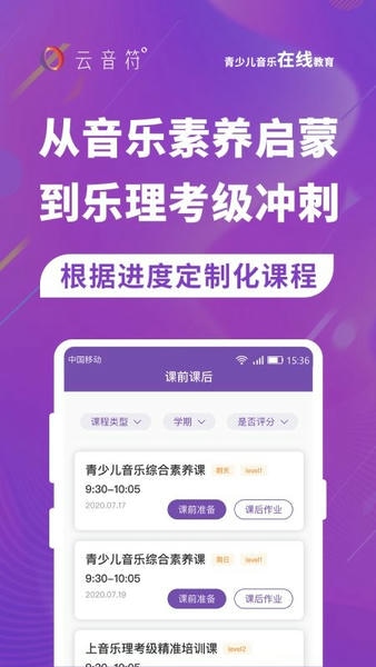 云音符官方版 v2.5.04 安卓版 2
