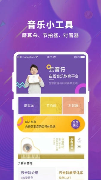 云音符官方版 v2.5.04 安卓版 1