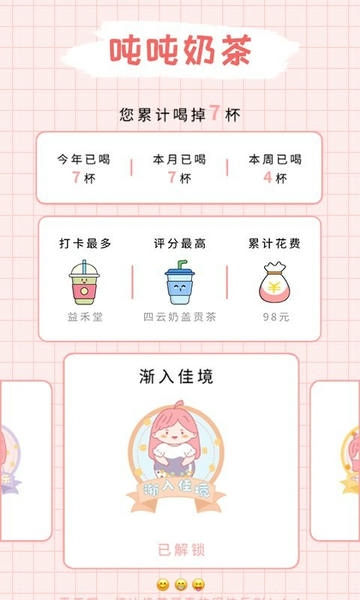 吨吨奶茶最新版 吨吨奶茶官方版