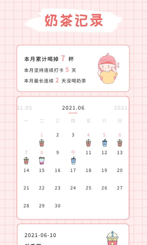 吨吨奶茶手机版 v1.2.0 安卓版 0