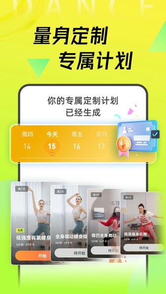 热汗舞蹈免费版零基础完整版 v1.64.1.0 安卓版 3