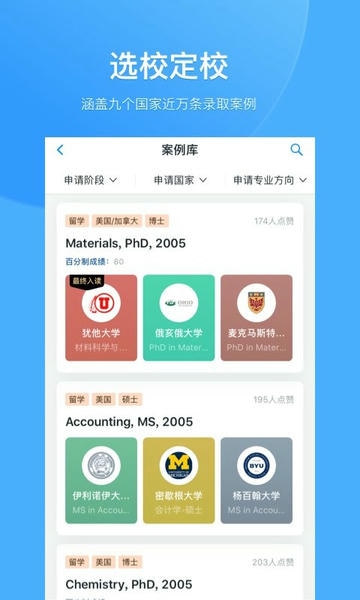 选校帝官方版(改名AI选校宝) v3.0.0 安卓版 4