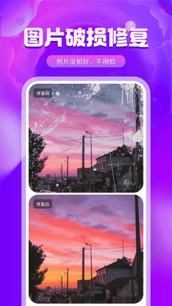 图片修复精灵手机版 v2.1.3 安卓版 0