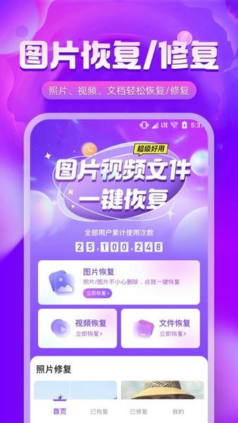 图片修复精灵下载手机版 图片修复精灵软件下载