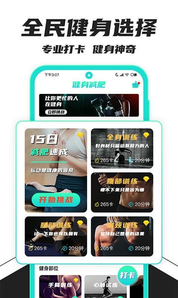 健身减肥软件 v1.2.8 安卓版 3