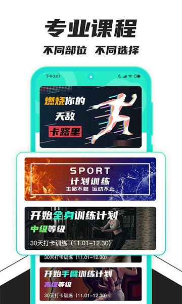 健身减肥软件 v1.2.8 安卓版 0