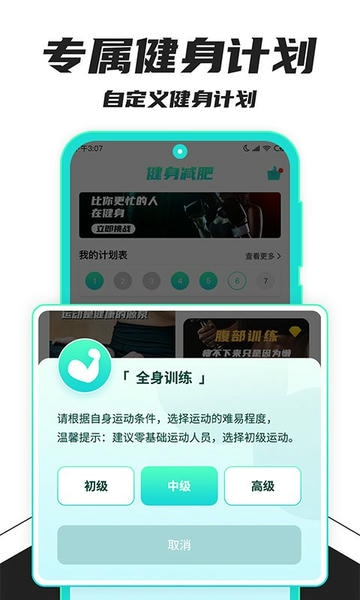健身减肥软件 v1.2.8 安卓版 1