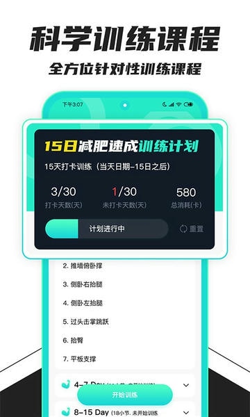 健身减肥软件 健身减肥app下载