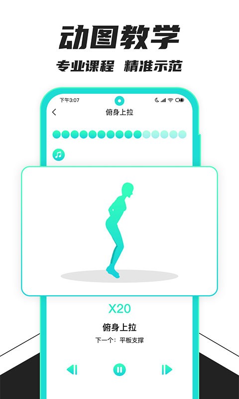健身减肥软件 v1.2.8 安卓版 2