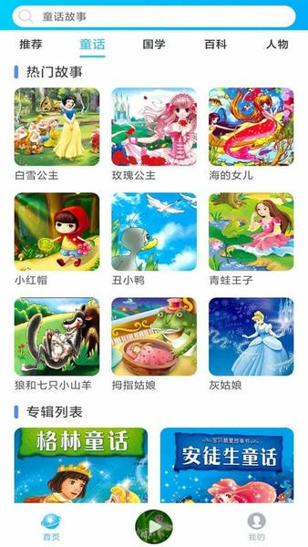儿歌精灵最新版 儿歌精灵软件免费下载