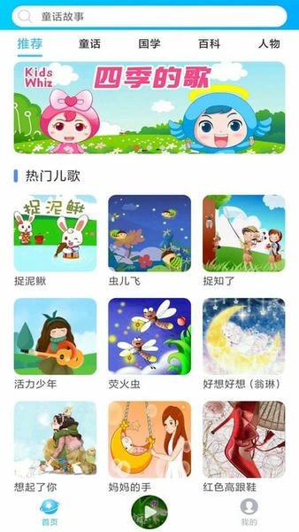 儿歌精灵最新版 v1.0.4 安卓版 1