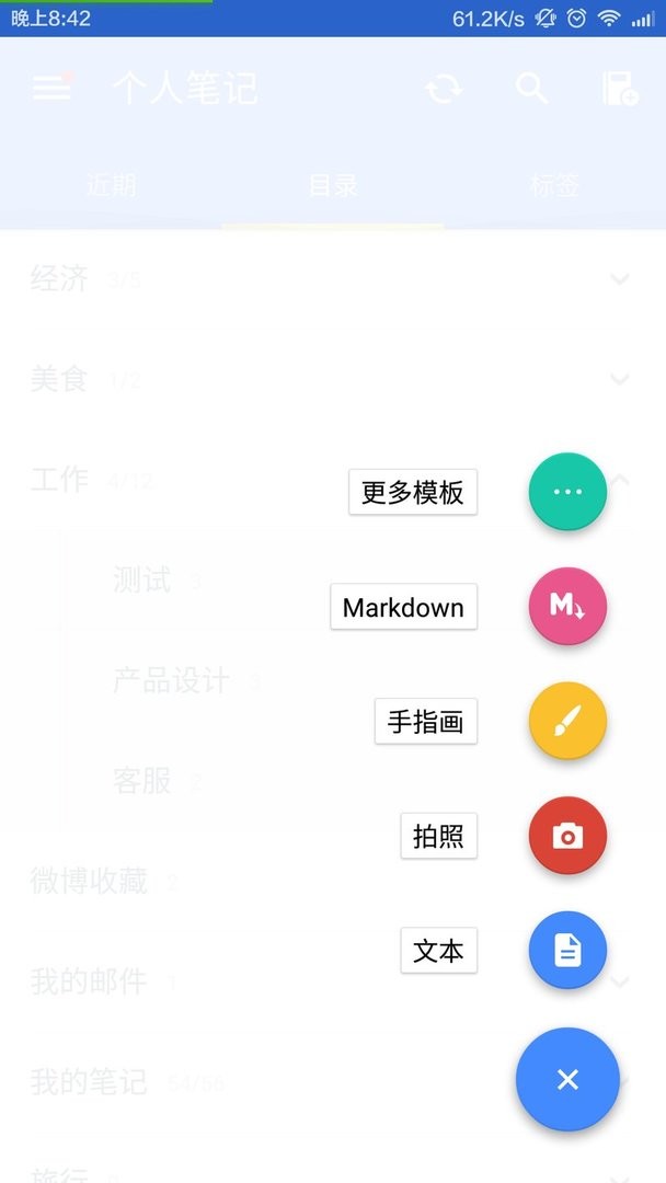 为知笔记最新版 为知笔记官方版