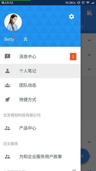 为知笔记最新版本 v8.3.0 安卓版 0
