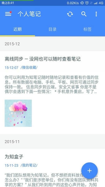 为知笔记最新版本 v8.3.0 安卓版 1