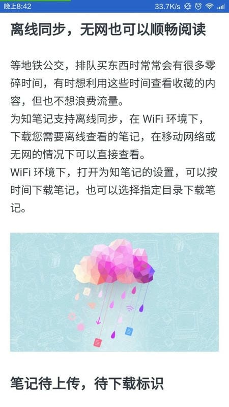 为知笔记最新版本 v8.3.0 安卓版 2