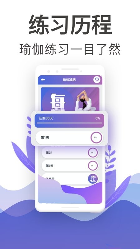 365瑜伽官方版 v1.13.4.1134 安卓版 0