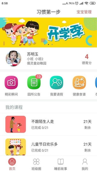 习惯第一步最新版 习惯第一步app下载