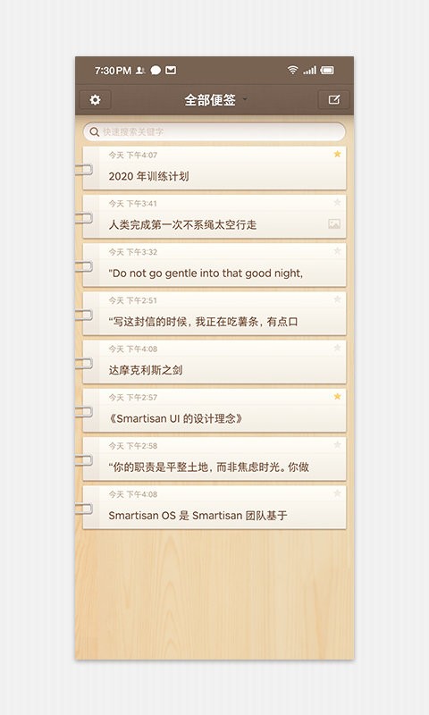 锤子便签最新版 锤子便签官方版
