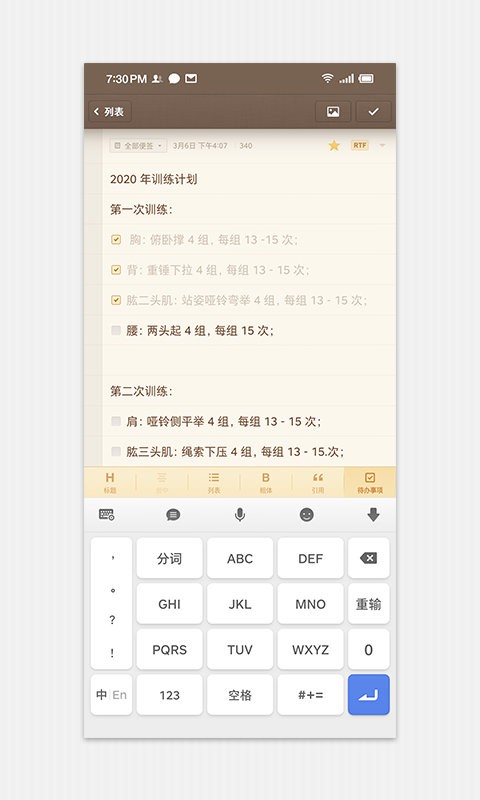 锤子便签官方版 v4.2.8 安卓版 1