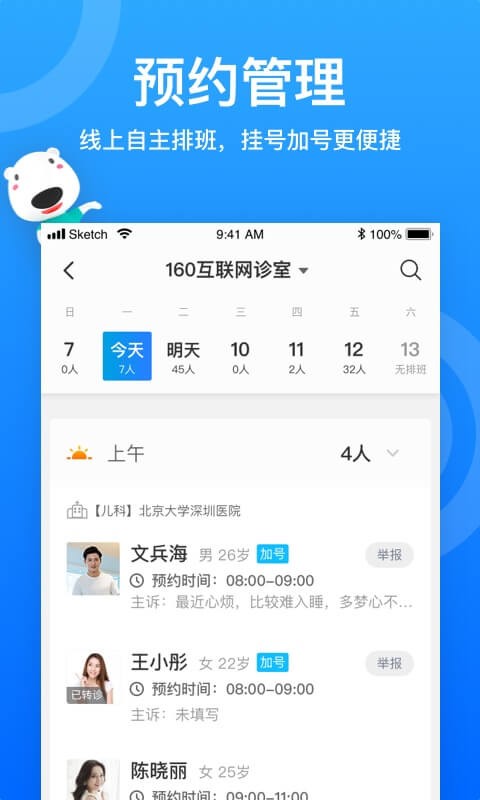 160医护app v6.05.0 安卓版 3
