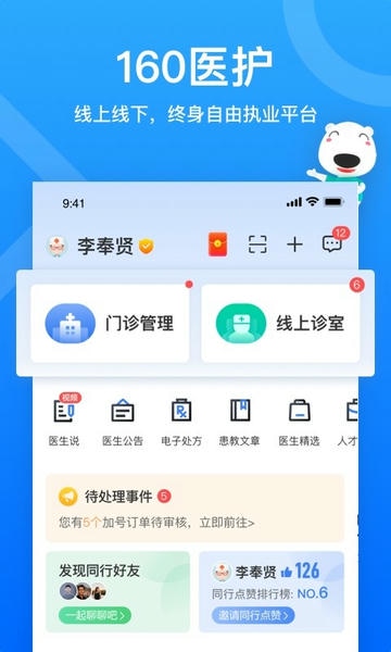 160医护app v6.05.0 安卓版 0